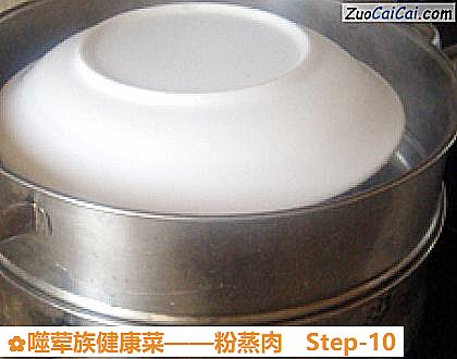 粉蒸肉做法第十步骤