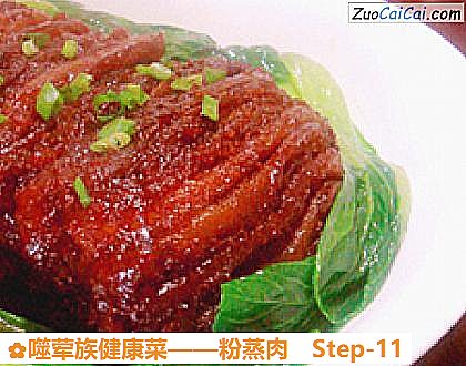 粉蒸肉做法第十一步骤