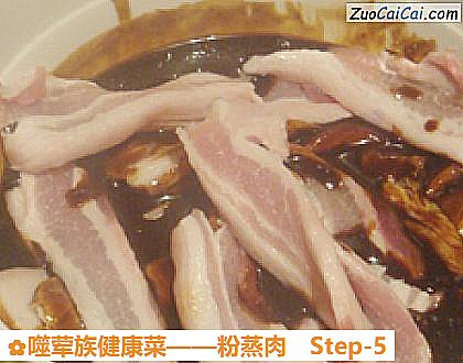 粉蒸肉做法第五步骤