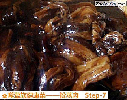 粉蒸肉做法第七步骤