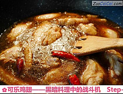 可乐鸡翅做法第四步骤