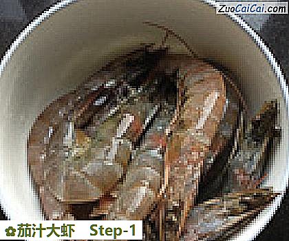 茄汁大虾做法第一步骤