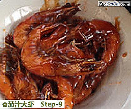 茄汁大虾做法第九步骤
