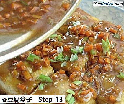 豆腐盒子做法第十三步骤
