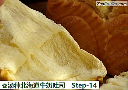 汤种北海道牛奶吐司做法第十四步骤
