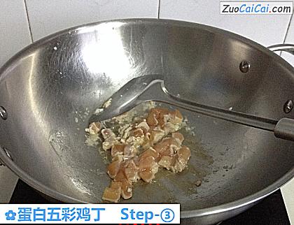 蛋白五彩鸡丁做法第三步骤