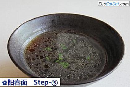 阳春面做法第五步骤