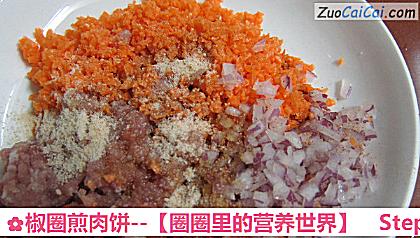 椒圈煎肉饼－［圈圈里的营养世界］做法第二步骤