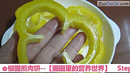 椒圈煎肉饼－［圈圈里的营养世界］做法第六步骤