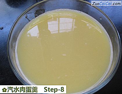 汽水肉蛋羹做法第八步骤