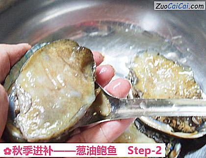葱油鲍鱼做法第二步骤