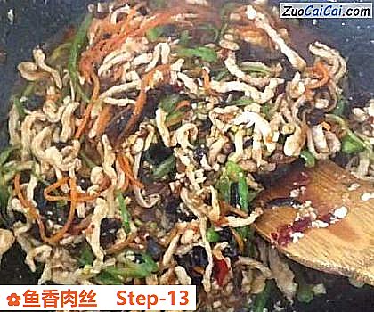 鱼香肉丝做法第十三步骤
