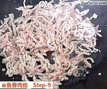 鱼香肉丝做法第九步骤