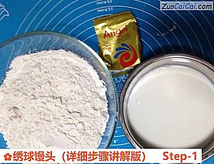 绣球馒头做法第一步骤