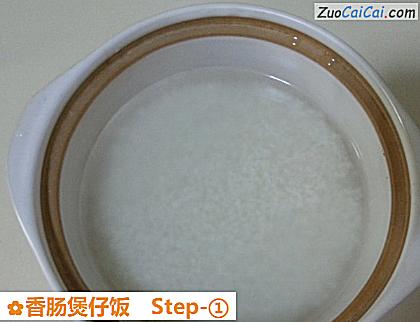 香肠煲仔饭做法第一步骤