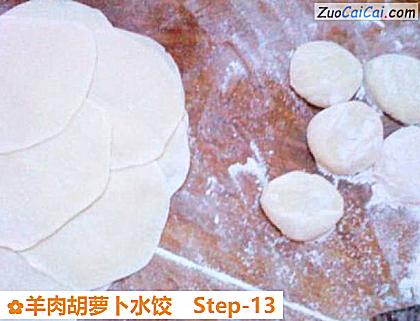 羊肉胡萝卜水饺做法第十三步骤
