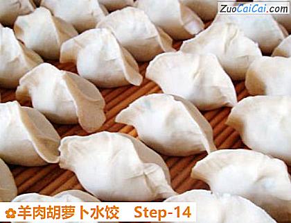 羊肉胡萝卜水饺做法第十四步骤