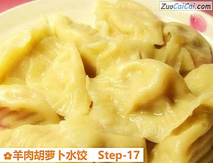 羊肉胡萝卜水饺做法第十七步骤