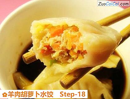 羊肉胡萝卜水饺做法第十八步骤