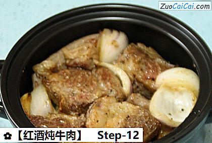 红酒炖牛肉做法第十二步骤