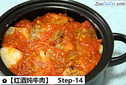 红酒炖牛肉做法第十四步骤