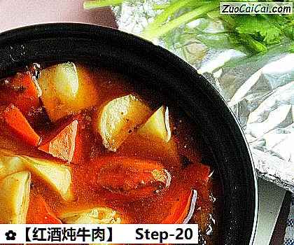 红酒炖牛肉做法第二十步骤