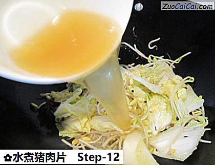 水煮猪肉片做法第十二步骤