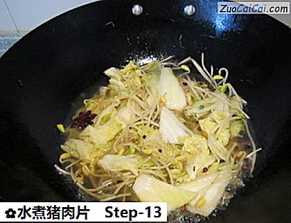 水煮猪肉片做法第十三步骤