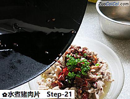 水煮猪肉片做法第二十一步骤