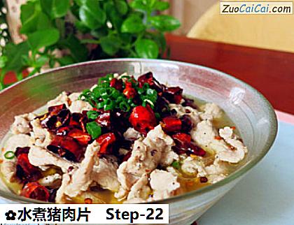 水煮猪肉片做法第二十二步骤