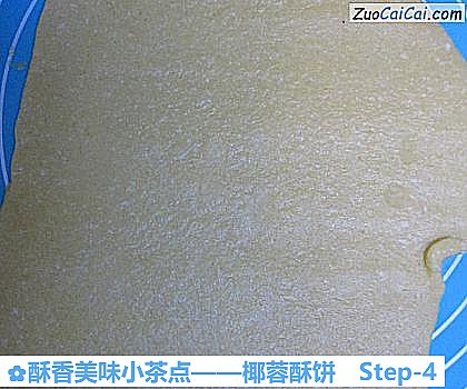 椰蓉酥饼做法第四步骤