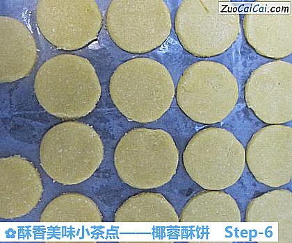 椰蓉酥饼做法第六步骤