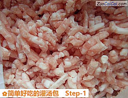 简单好吃的灌汤包做法第一步骤