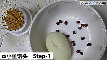 小鱼馒头做法第一步骤