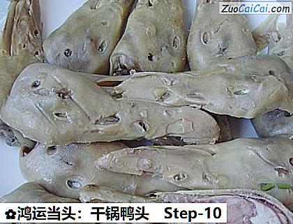 鸿运当头:干锅鸭头做法第十步骤