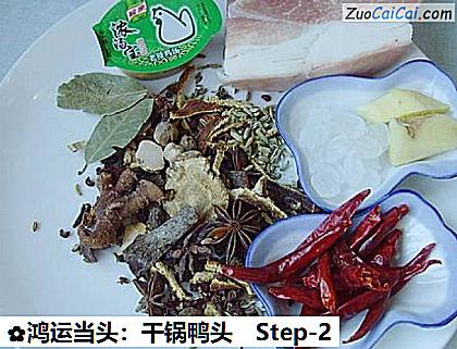 鸿运当头:干锅鸭头做法第二步骤
