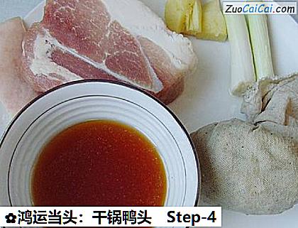 鸿运当头:干锅鸭头做法第四步骤
