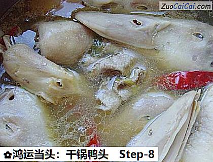 鸿运当头:干锅鸭头做法第八步骤