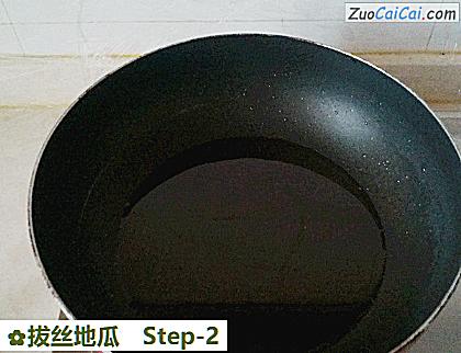 拔丝地瓜做法第二步骤