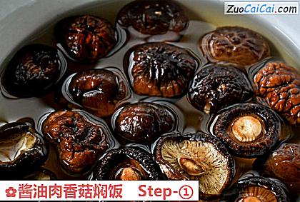 酱油肉香菇焖饭做法第一步骤