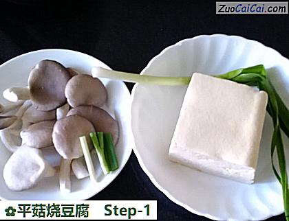 平菇烧豆腐做法第一步骤