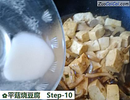 平菇烧豆腐做法第十步骤