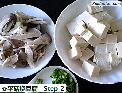 平菇烧豆腐做法第二步骤