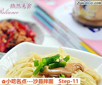 小吃名点－沙县拌面做法第十一步骤