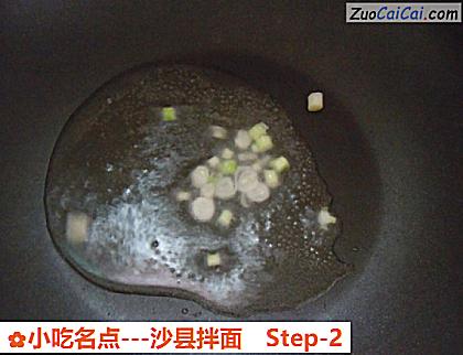 小吃名点－沙县拌面做法第二步骤