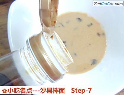 小吃名点－沙县拌面做法第七步骤