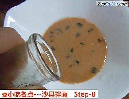 小吃名点－沙县拌面做法第八步骤