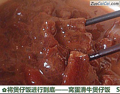 将煲仔饭进行到底——窝蛋滑牛煲仔饭做法第四步骤