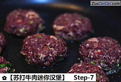 苏打牛肉迷你汉堡做法第七步骤