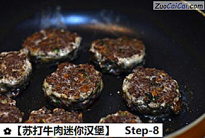 苏打牛肉迷你汉堡做法第八步骤